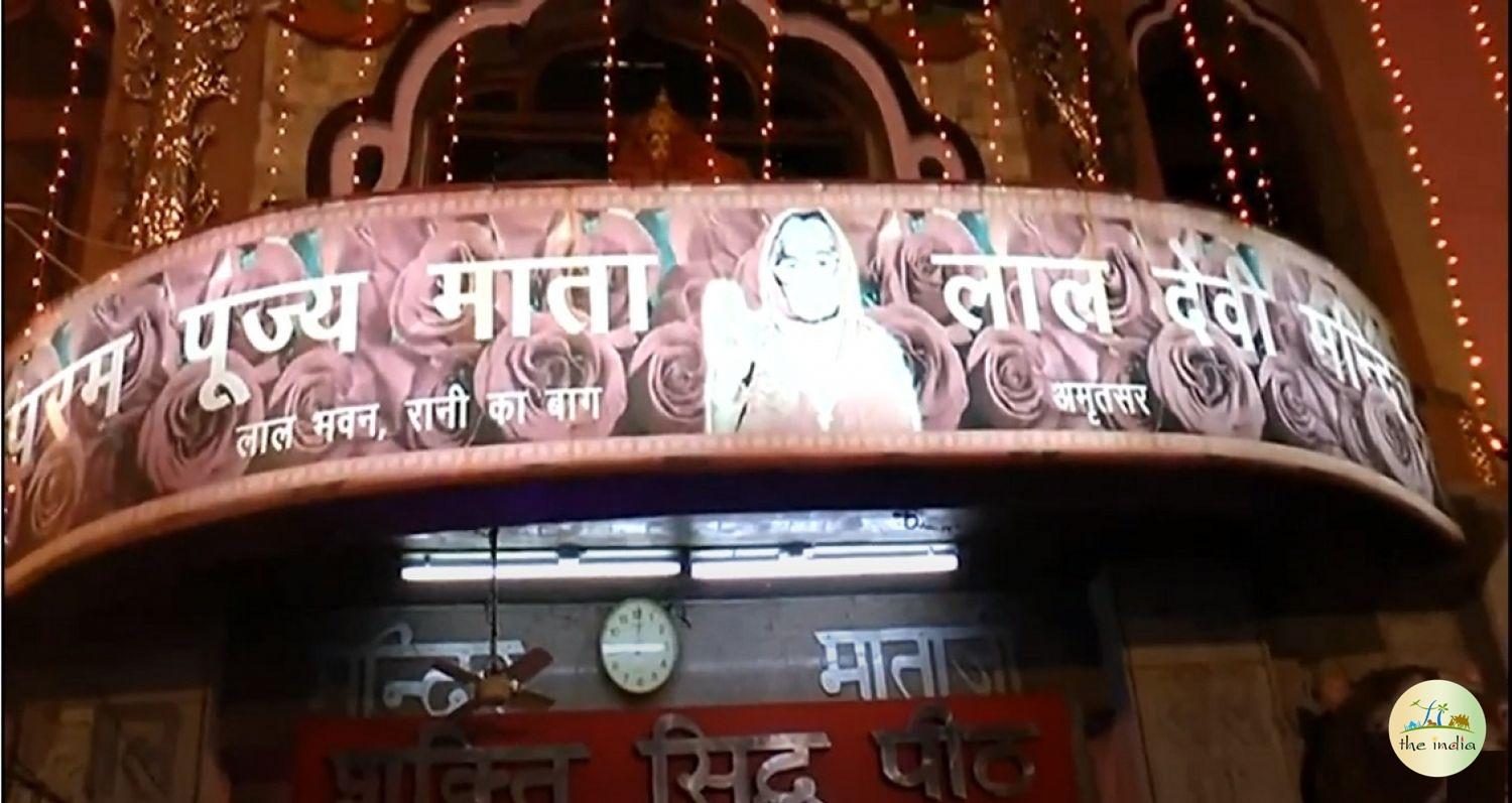 Mata Lal Devi Mandir Amritsar